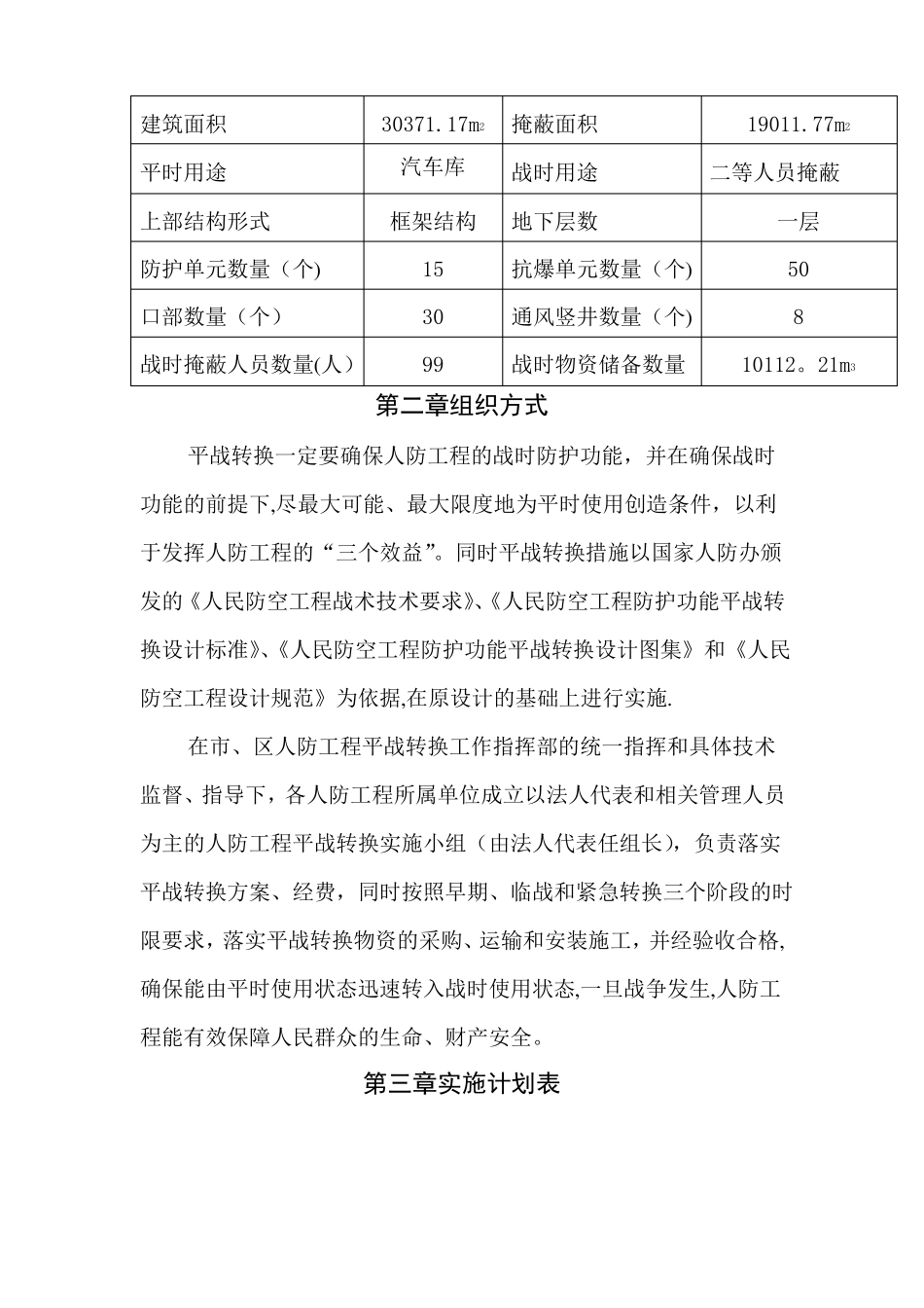 人防工程平战转换预案_第3页