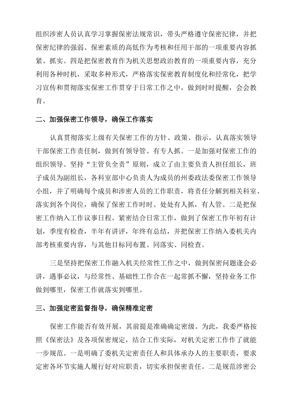 保密工作交流发言稿_第2页