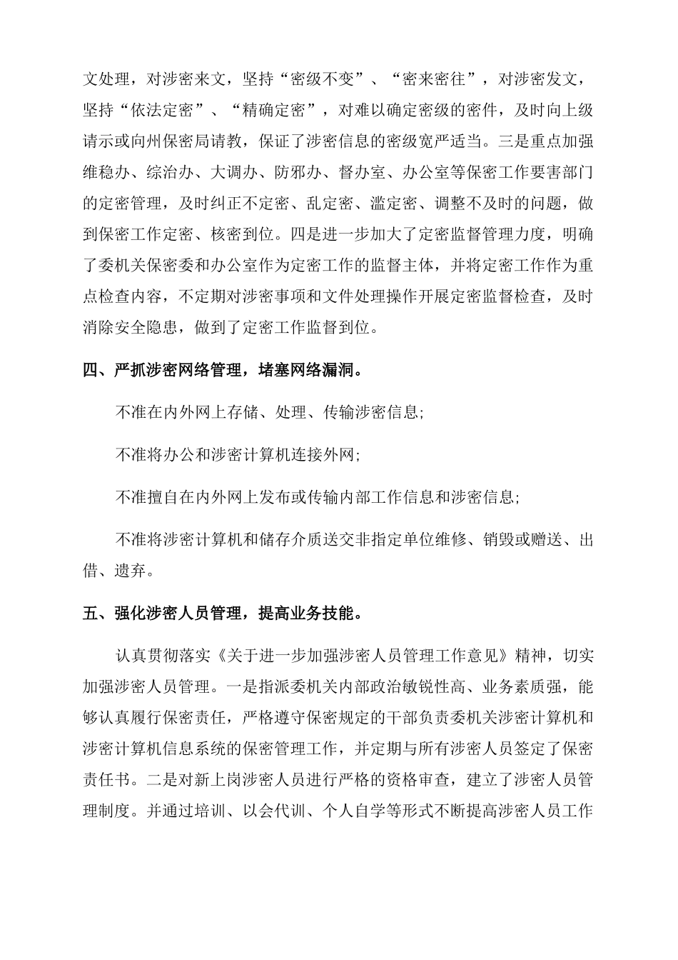 保密工作交流发言稿_第3页