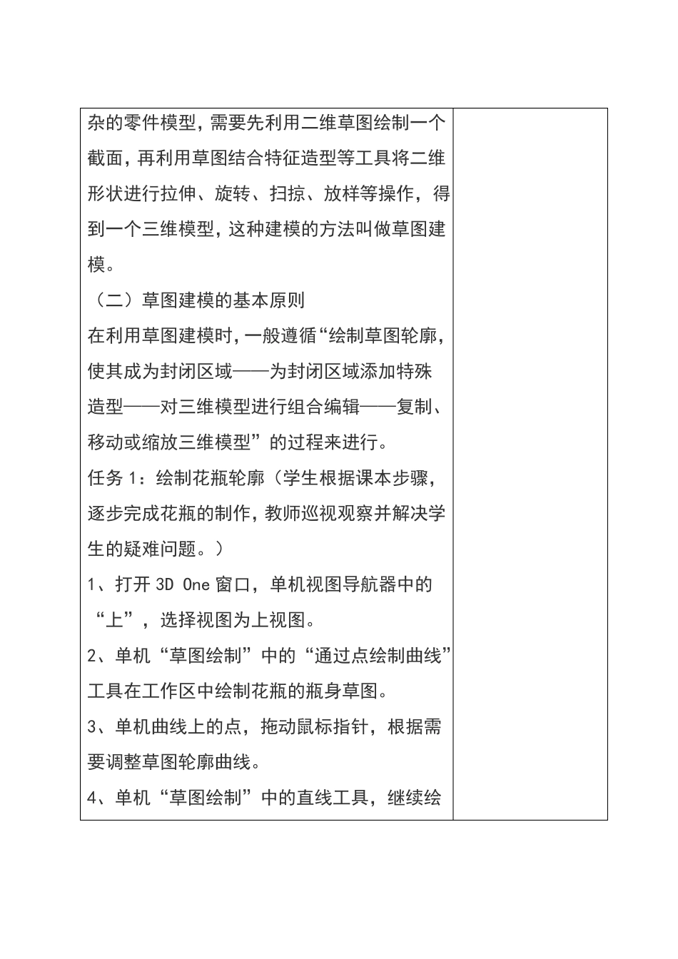 人教版八年级下册信息技术三维建模基础活动3制作简单的三维模型教案第二课时_第3页