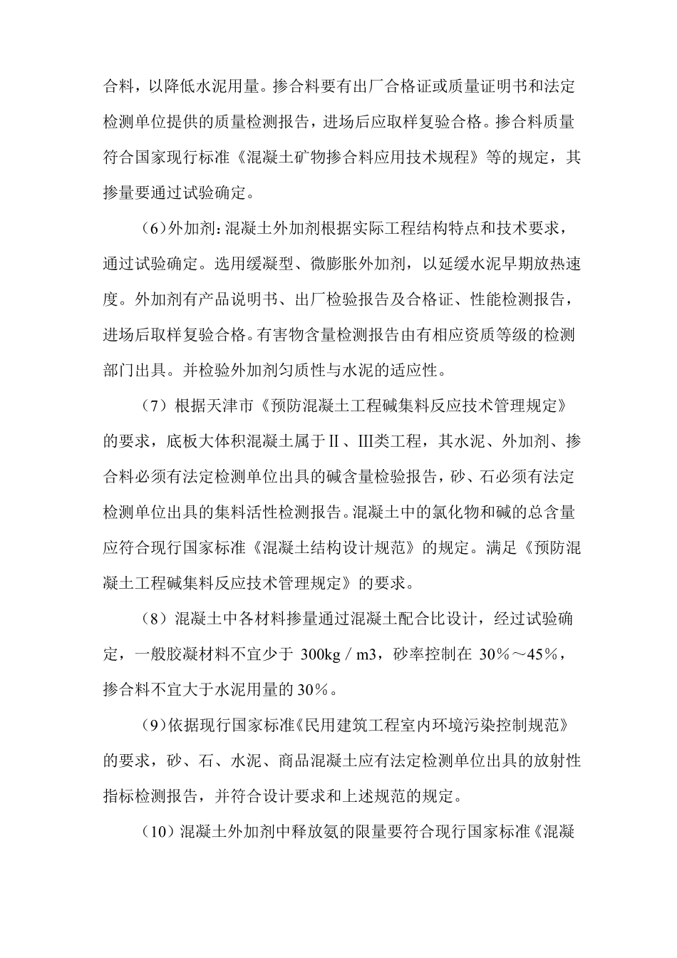 大体积混凝土施工方法_第2页