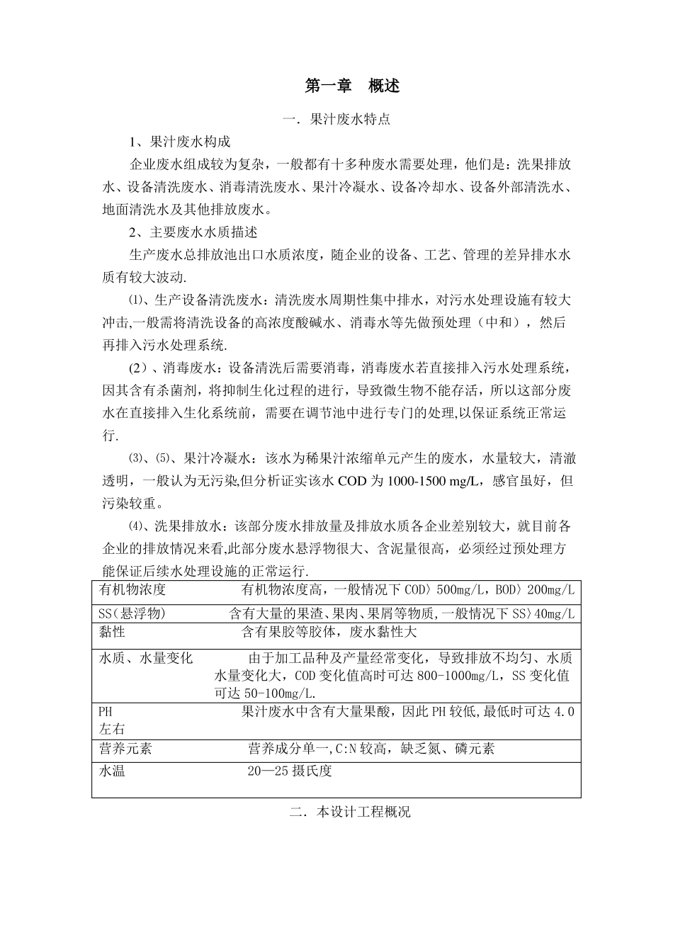 果汁生产废水处理方案_第2页