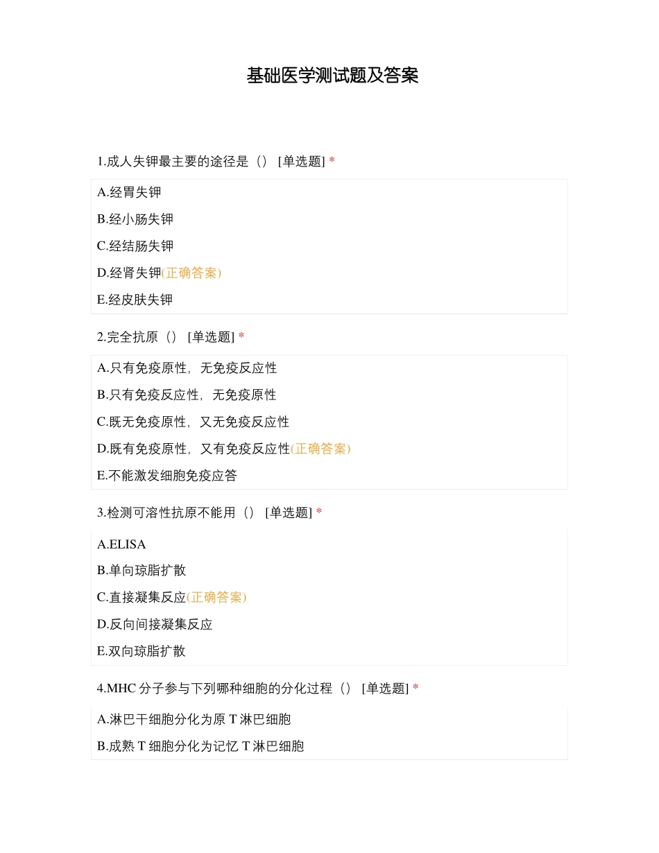 基础医学测试题及答案_第1页