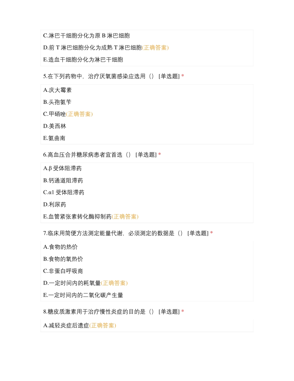 基础医学测试题及答案_第2页