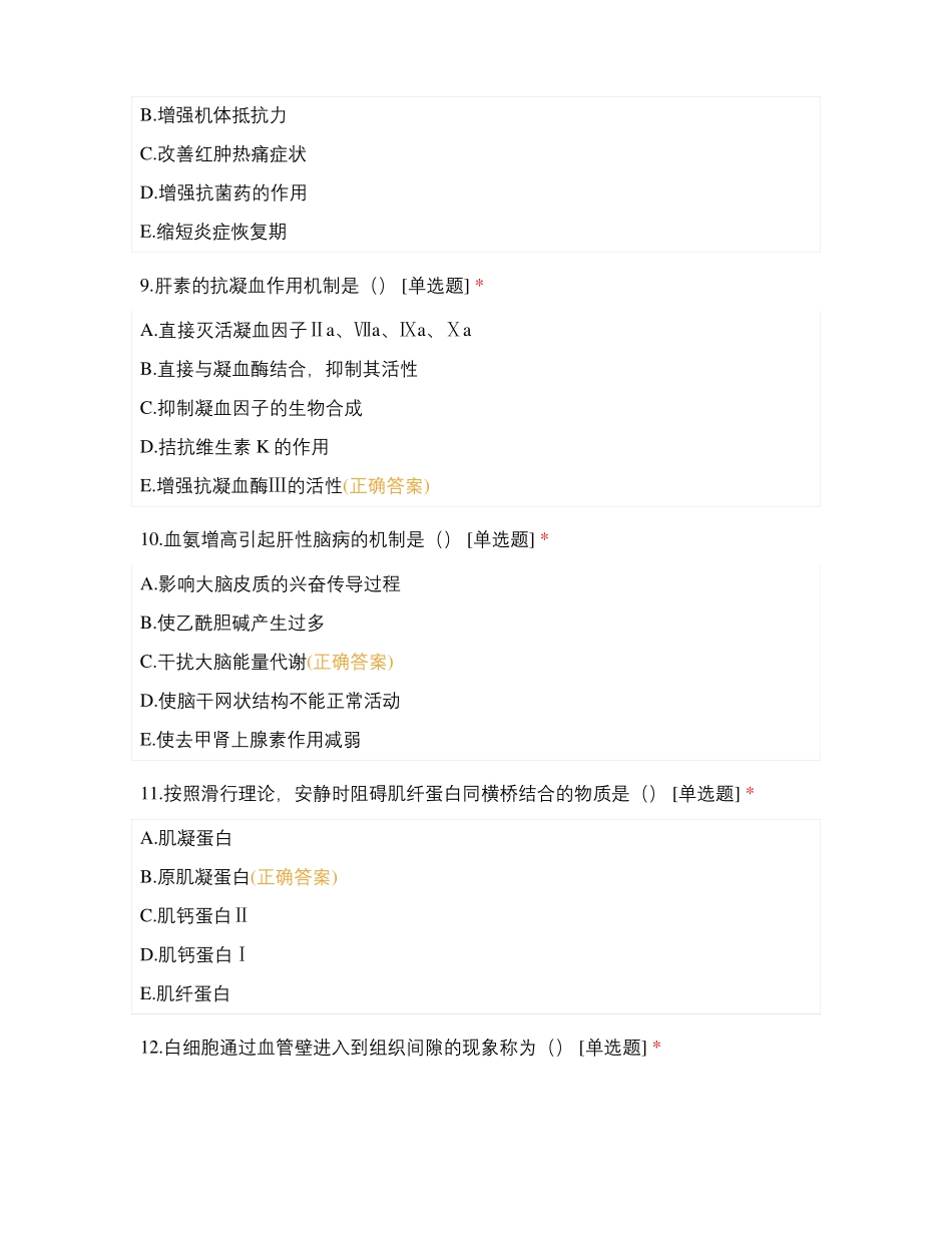 基础医学测试题及答案_第3页