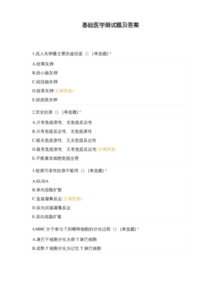基础医学测试题及答案
