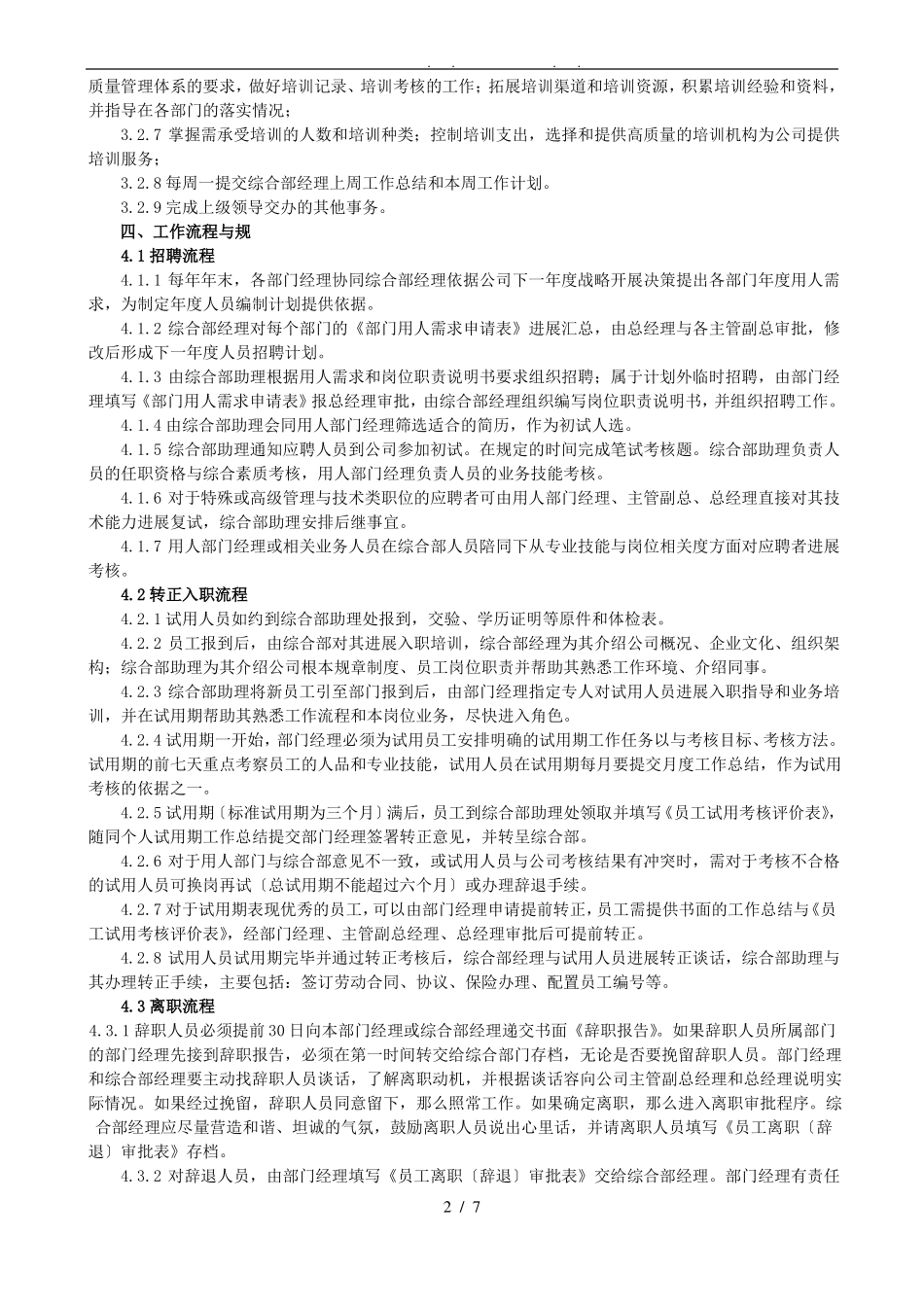 综合部管理制度_第2页