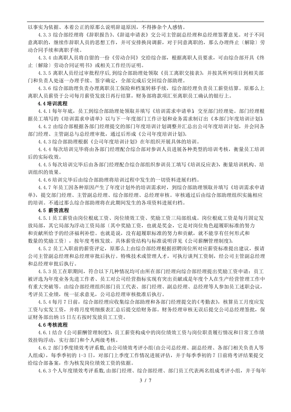 综合部管理制度_第3页