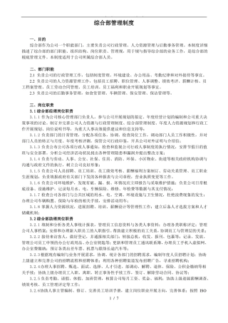综合部管理制度