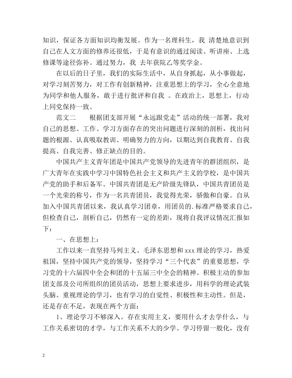 共青团员自我评议 _第2页