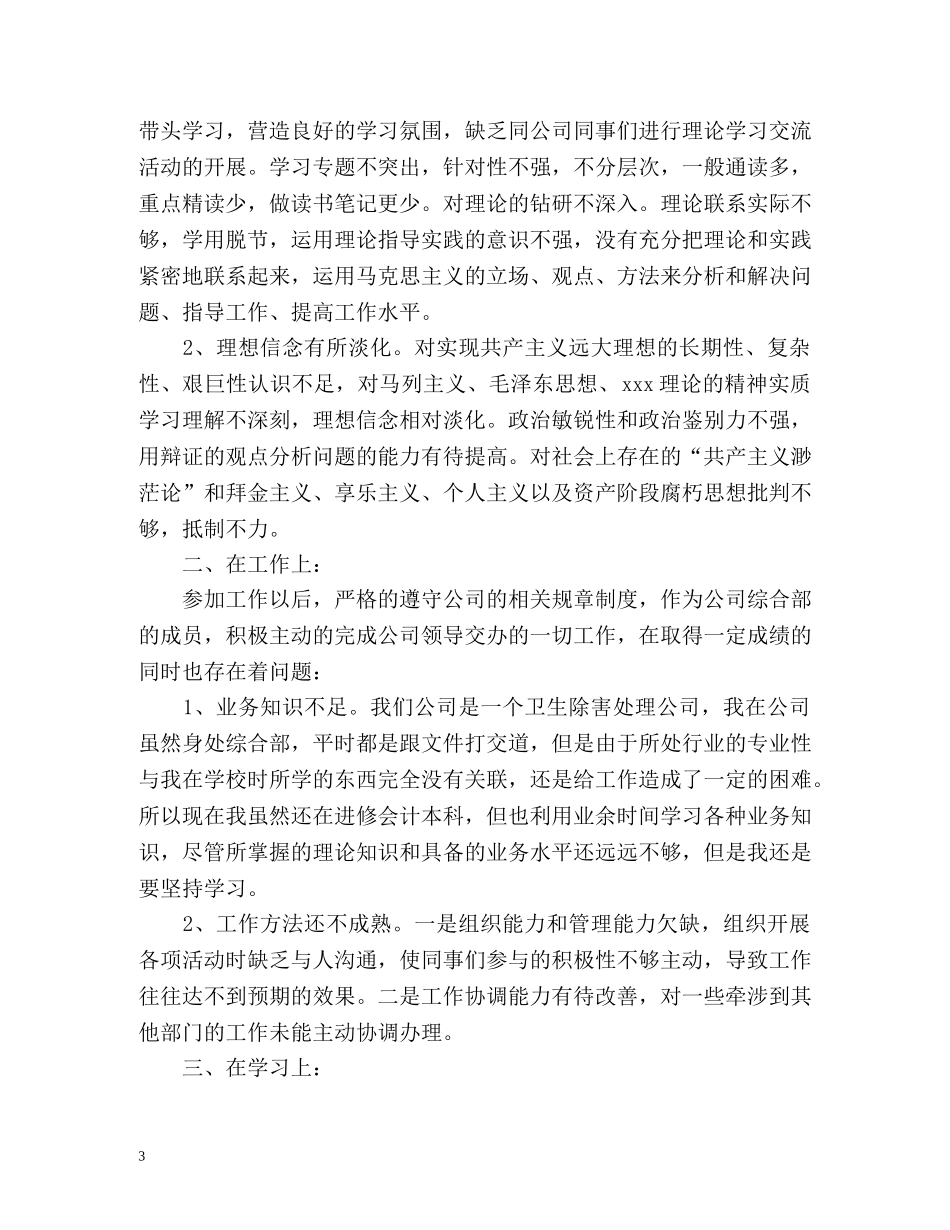 共青团员自我评议 _第3页