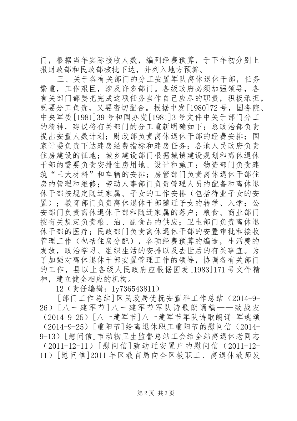 做好地方离退休军队干部的安置报告_第2页