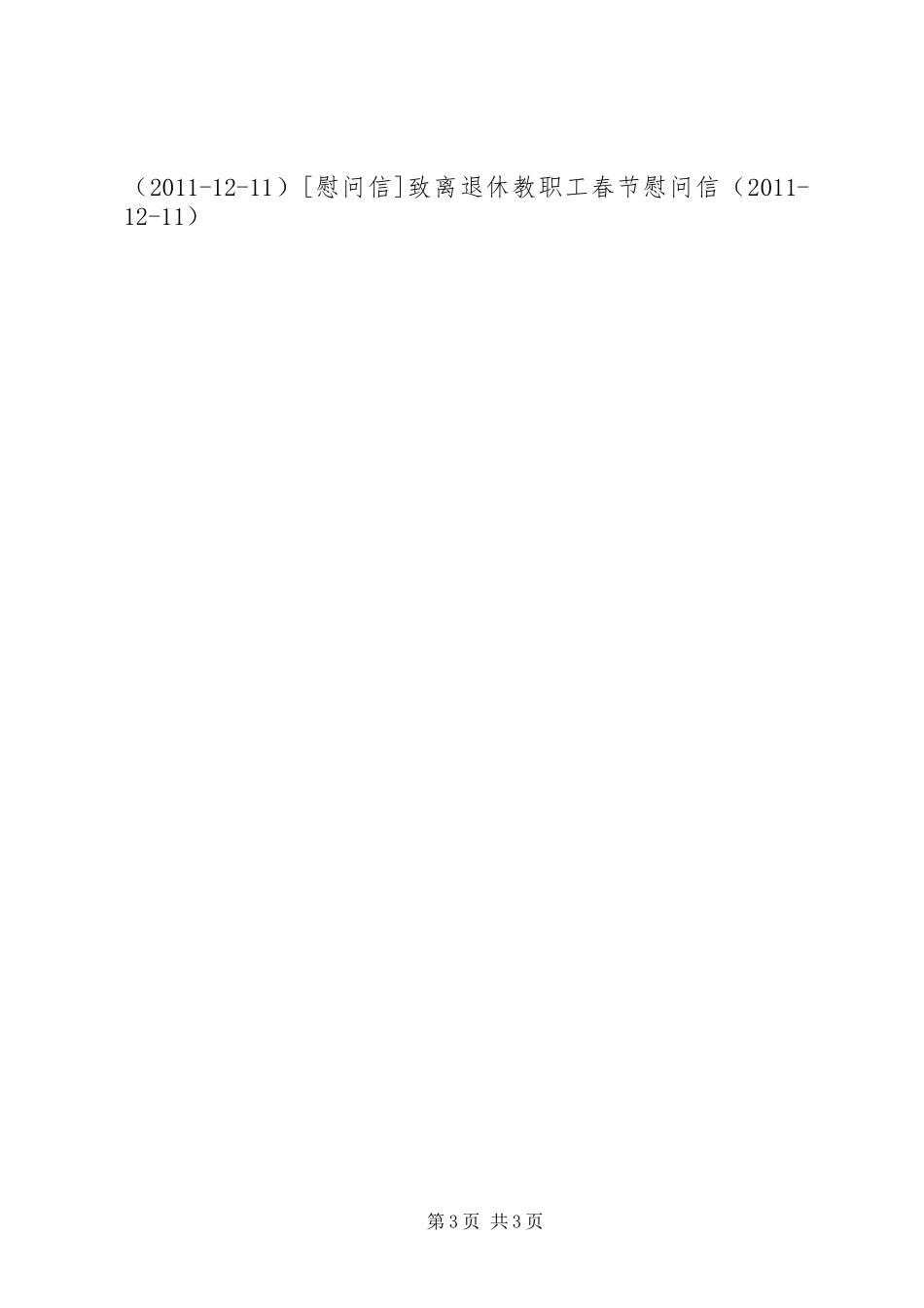 做好地方离退休军队干部的安置报告_第3页