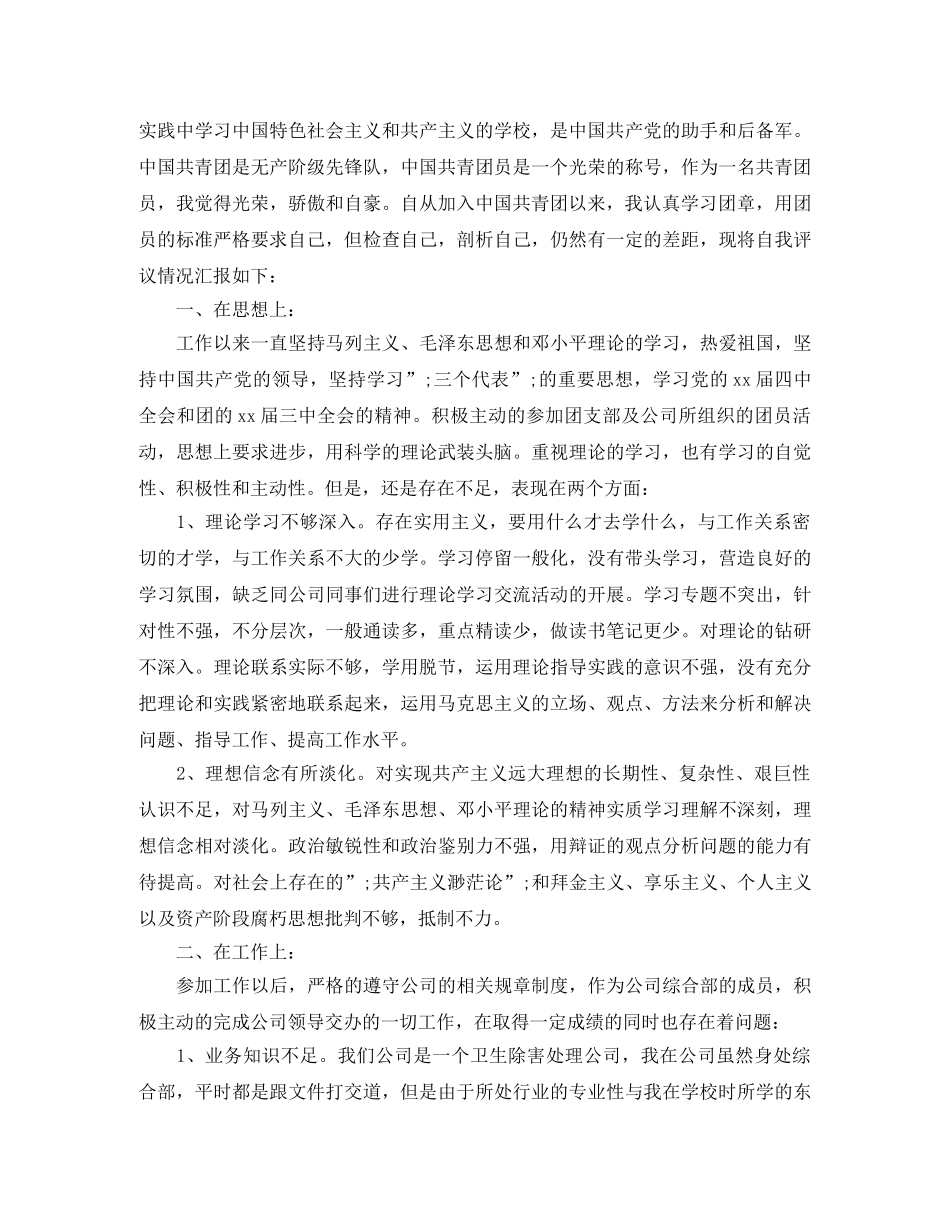 共青团团员的自我评价 _第2页