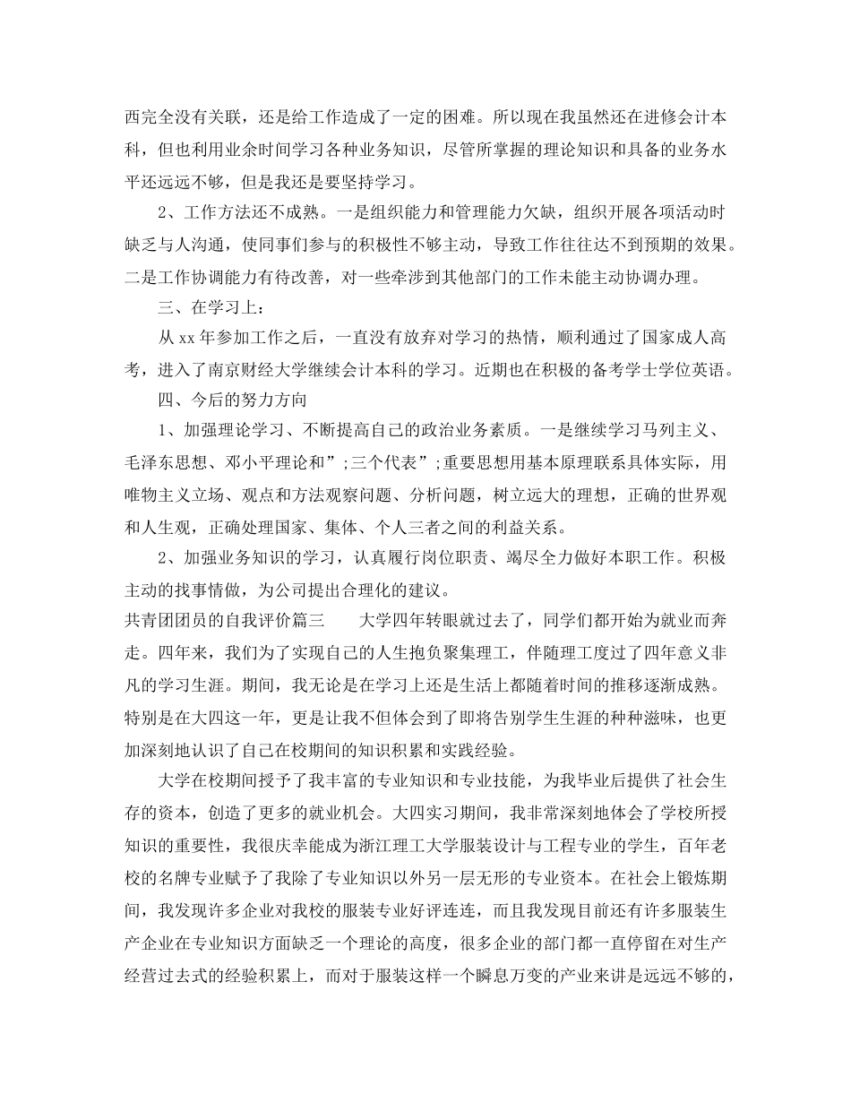 共青团团员的自我评价 _第3页