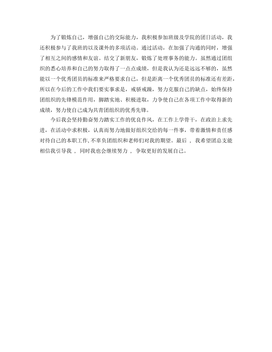 共青团员自我评价范文【精选】 _第3页