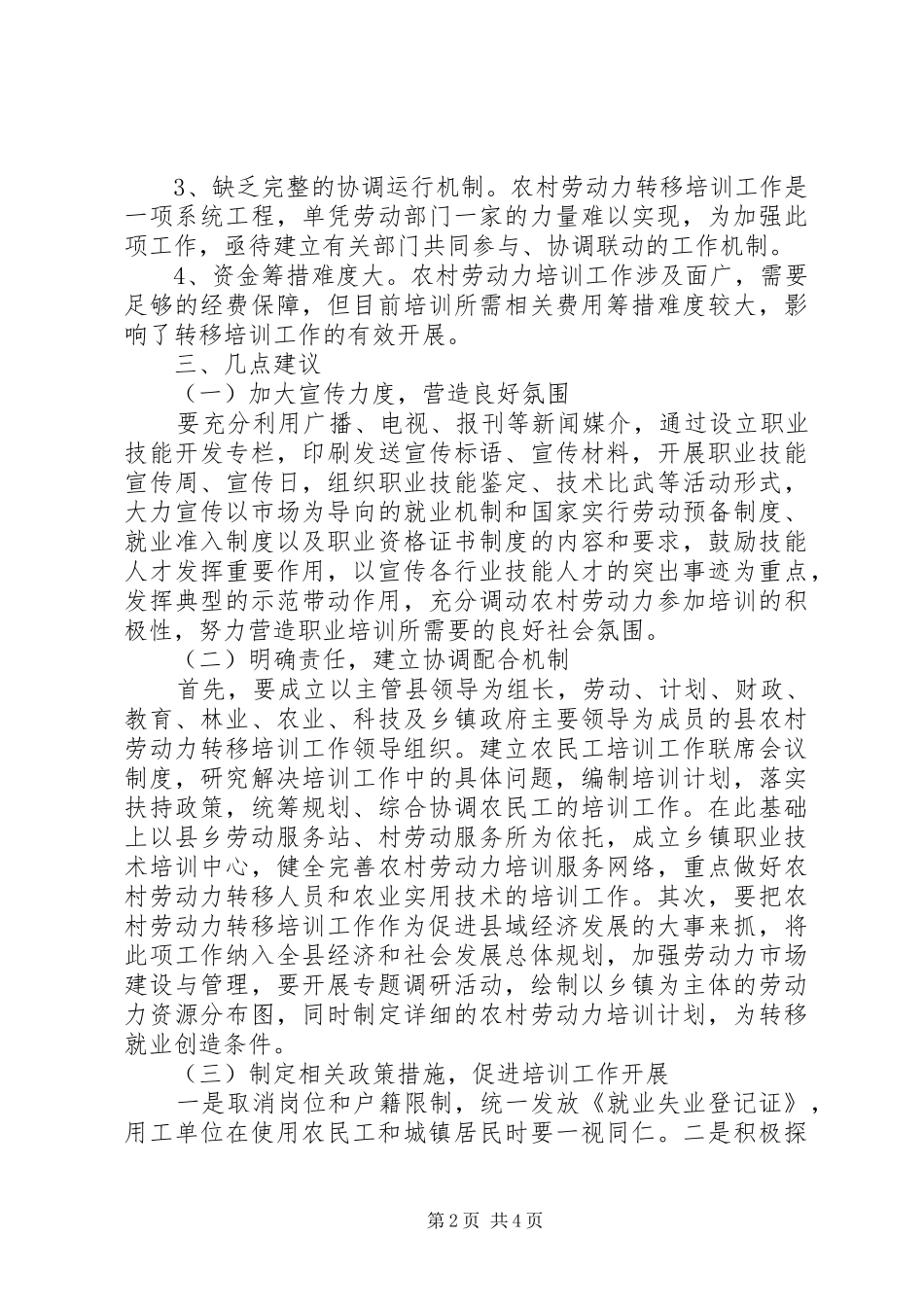 做好农村劳动力转移培训工作的调研报告_第2页
