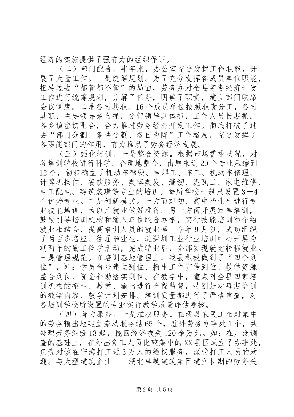 做好劳务经济开发报告_第2页