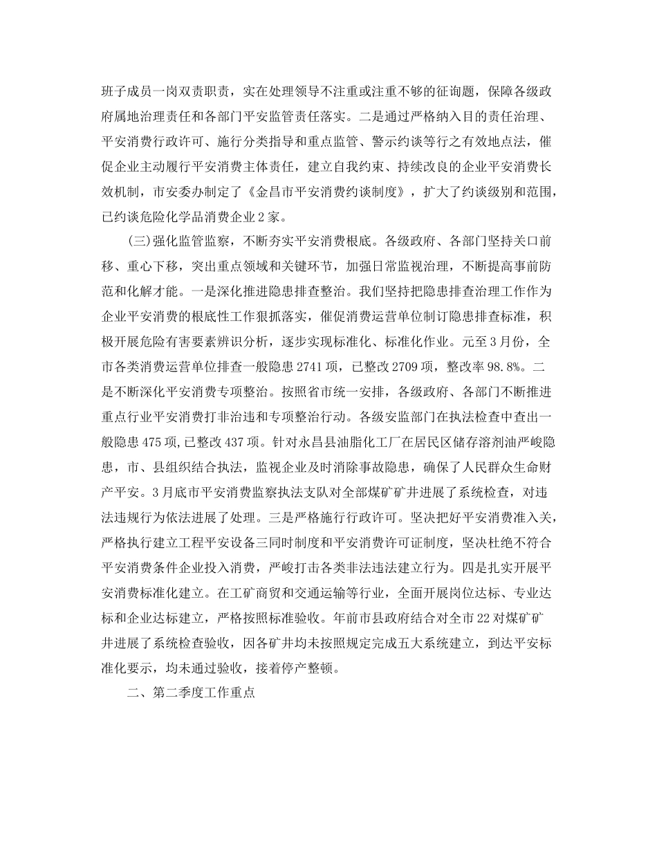 2021年工作参考总结第一季度安全生产工作参考总结范文_第2页