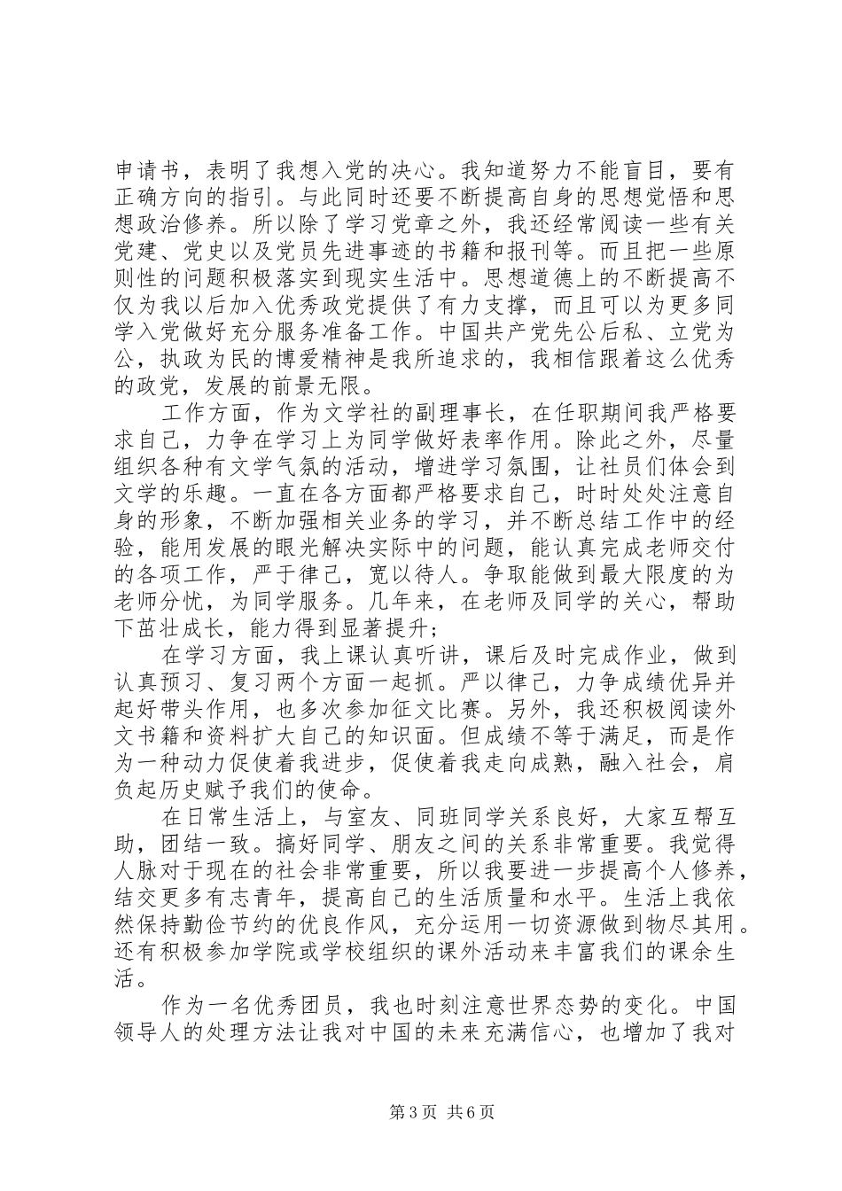 做好农村团员民主评议工作汇报_第3页