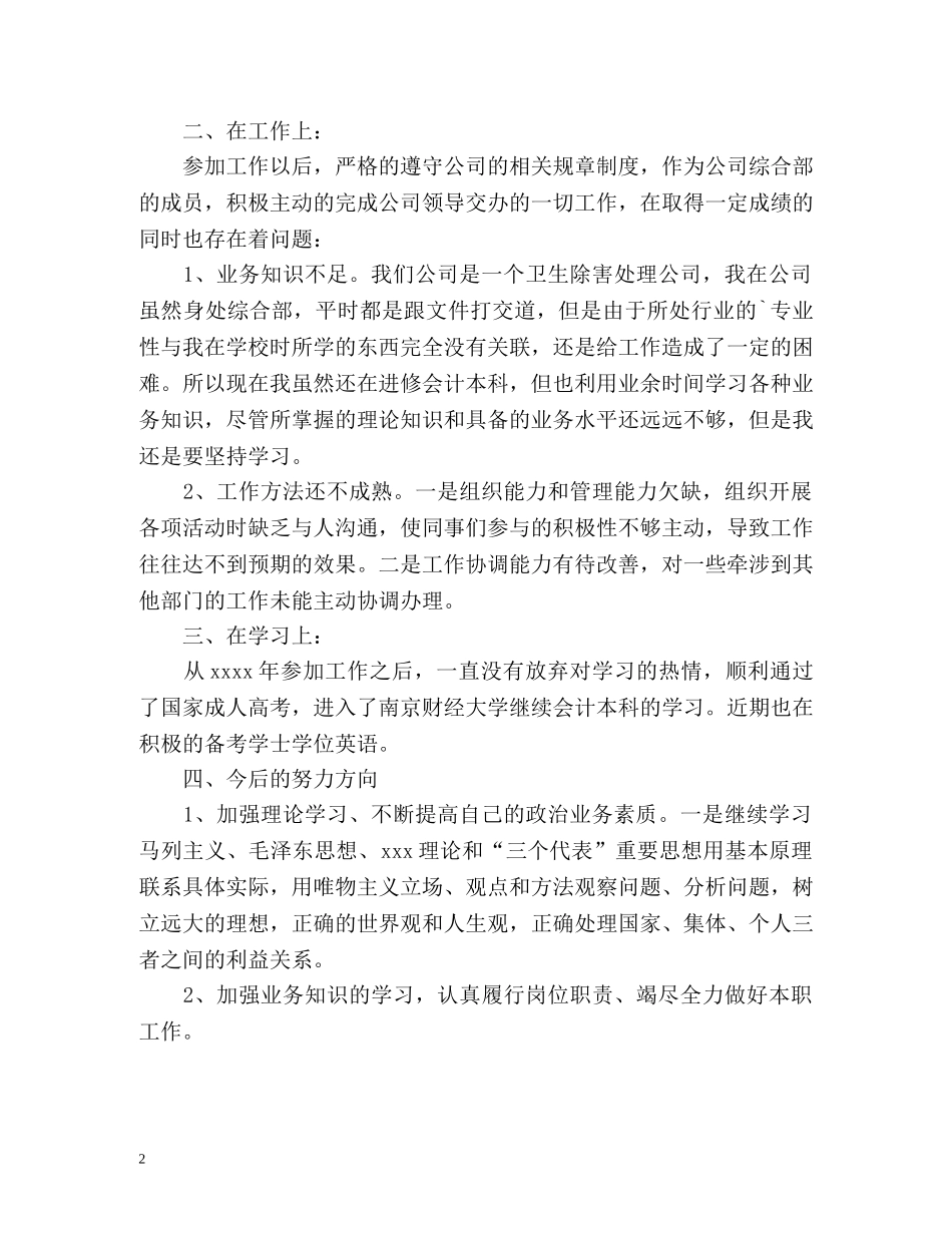 共青团员自我评价的 _第2页