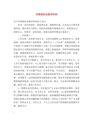 共青团员自我评价的 