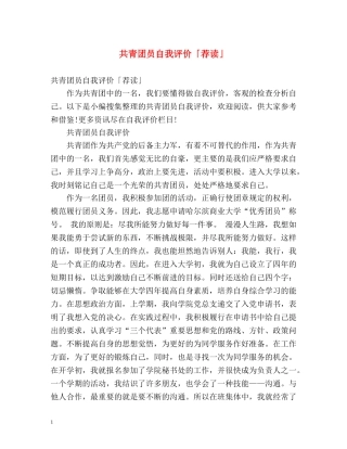 共青团员自我评价「荐读」 