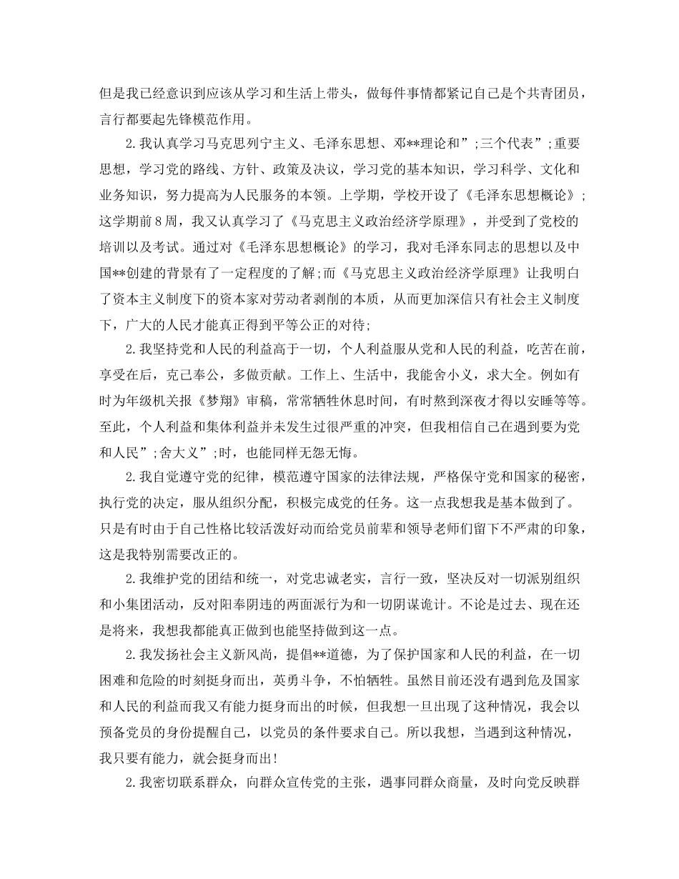 共青团员自我评价不足之处 _第3页