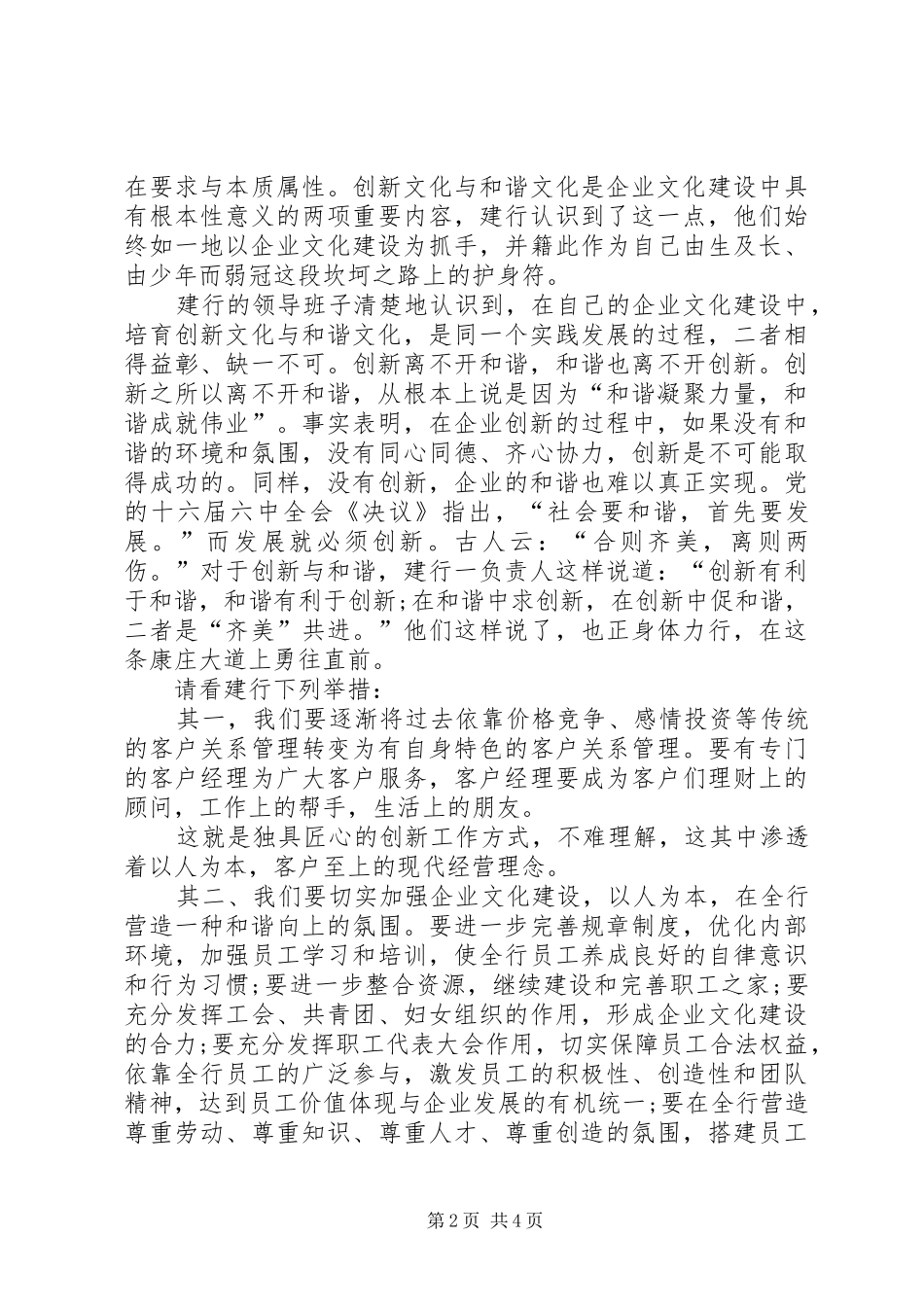 做好企业文化建设工作情况汇报_第2页