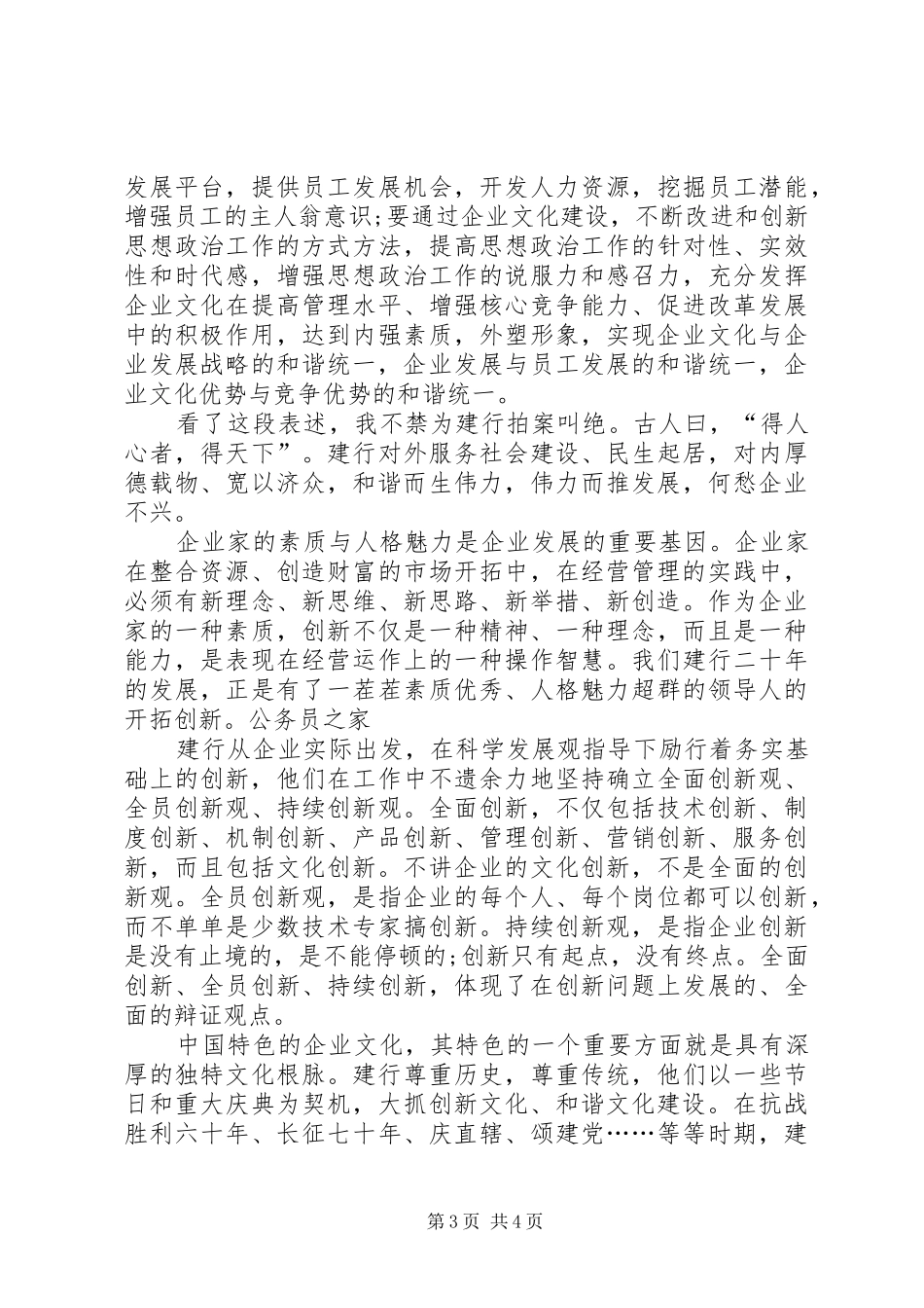 做好企业文化建设工作情况汇报_第3页