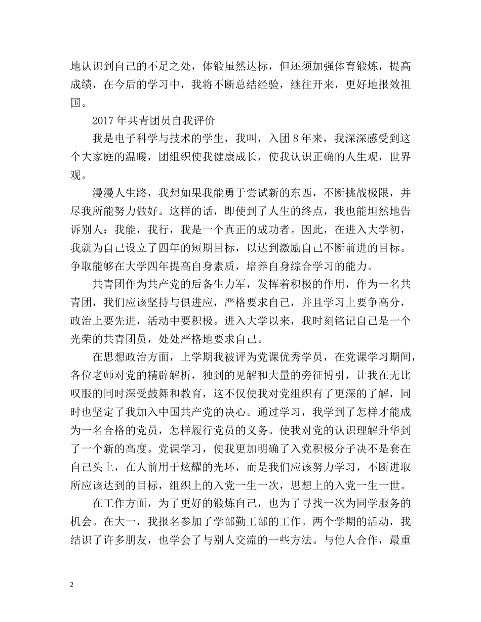 共青团员自我评价 _第2页