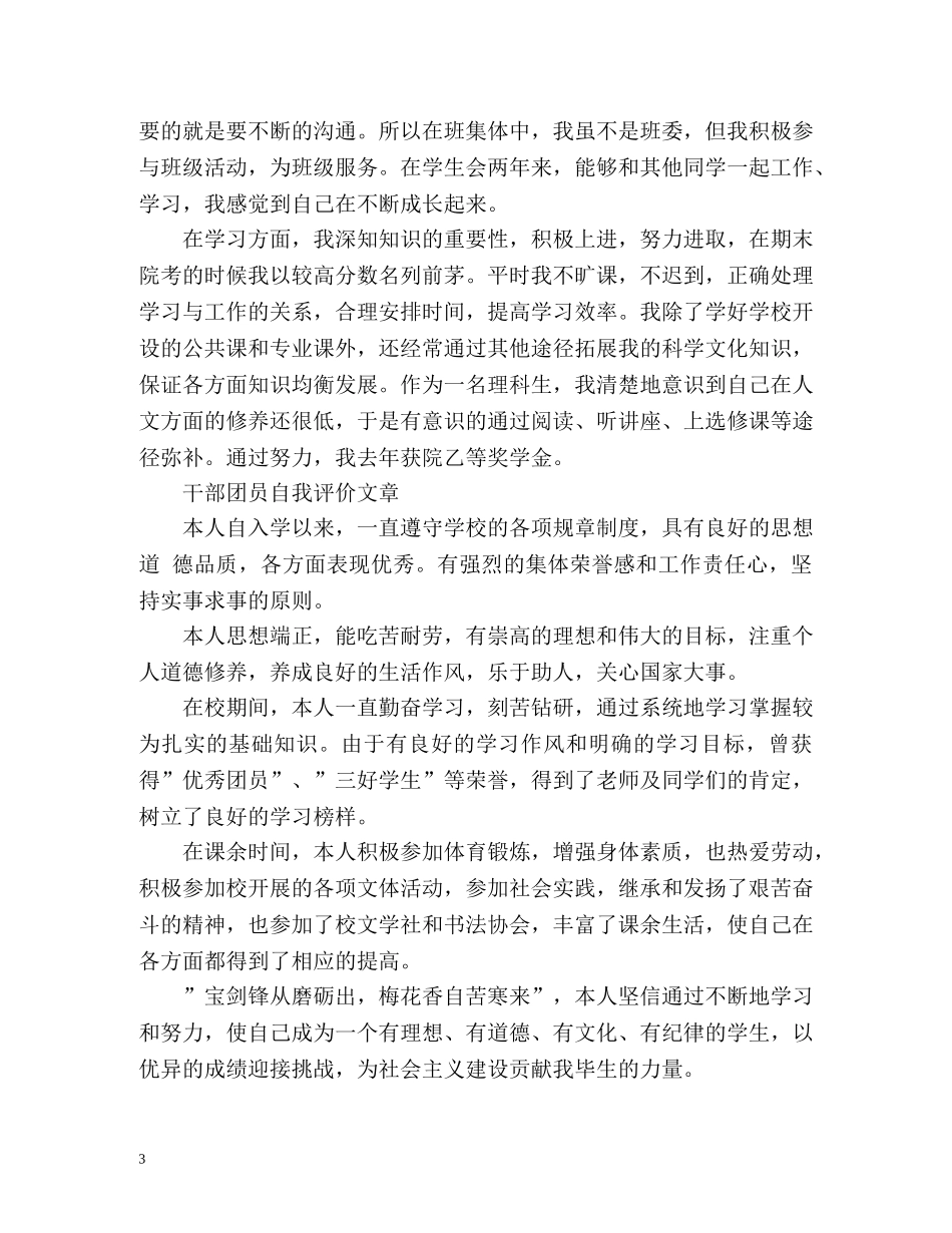 共青团员自我评价 _第3页
