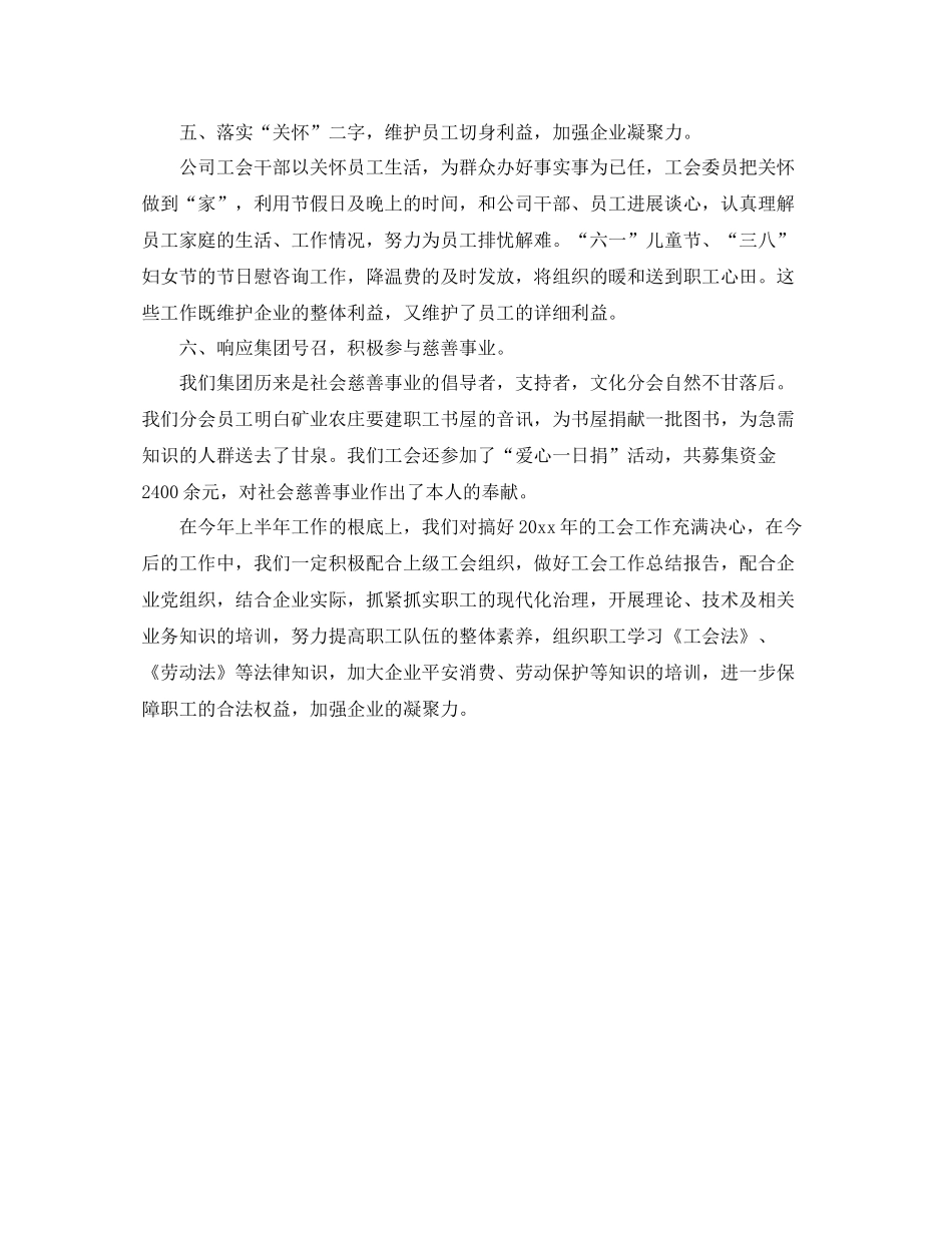 2021年度工作参考总结年工会年度工作参考总结_第2页