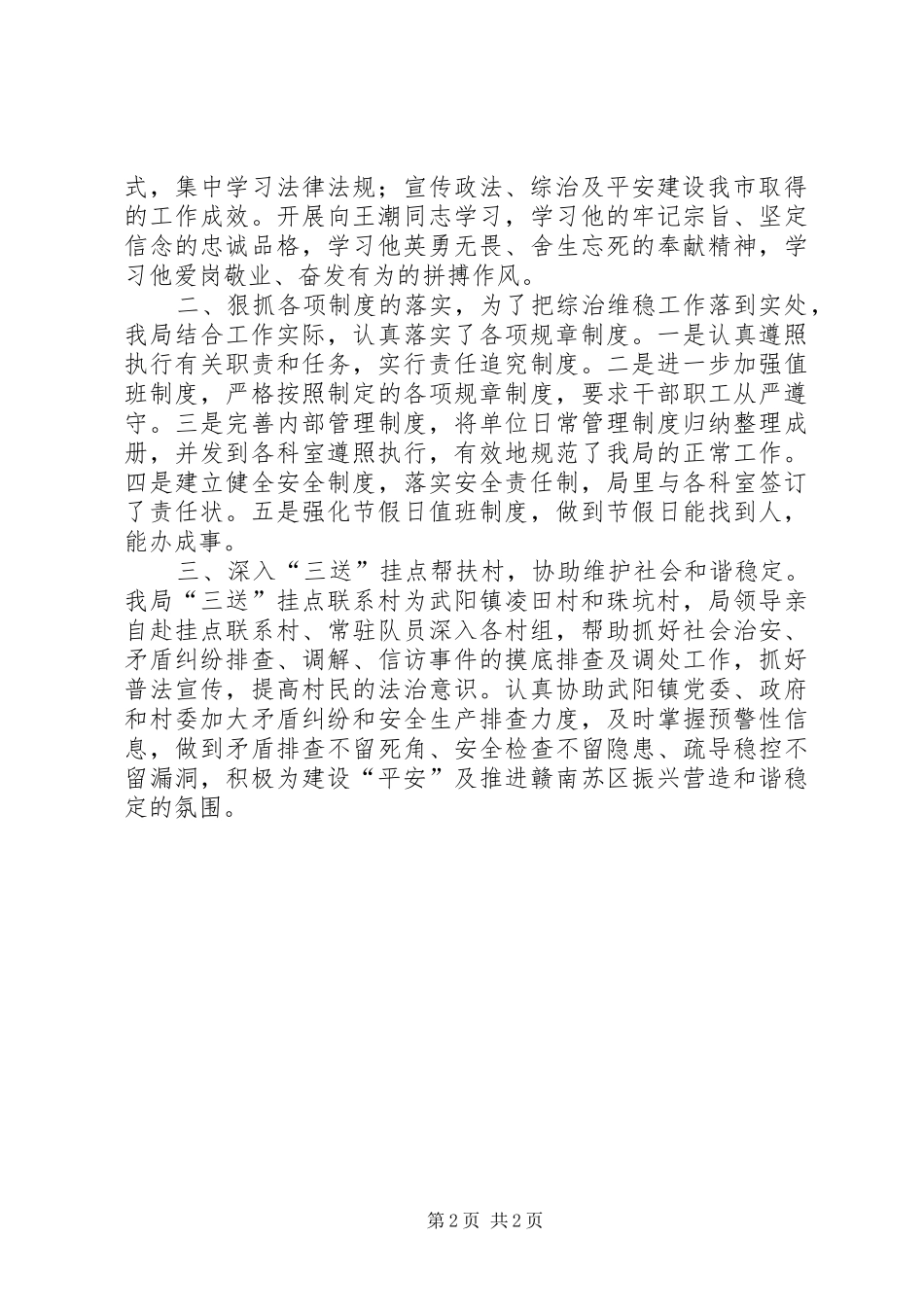 做好公众安全感提升工作汇报_第2页