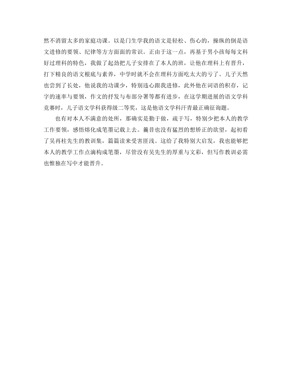 2021年教师工作参考总结4)_第2页