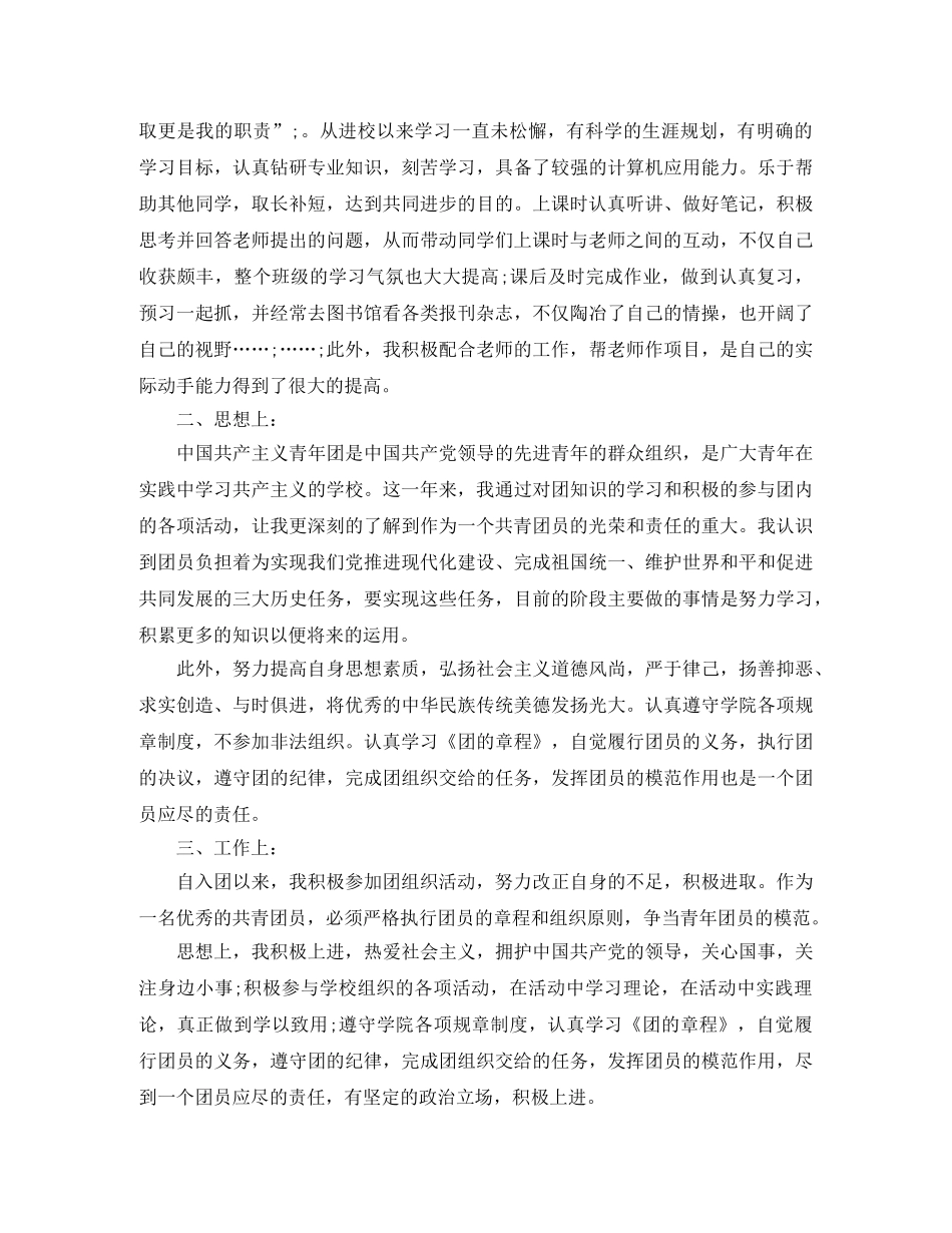 共青团员自我总结与评价 _第2页