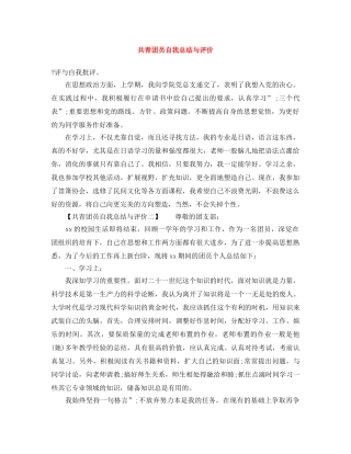 共青团员自我总结与评价 