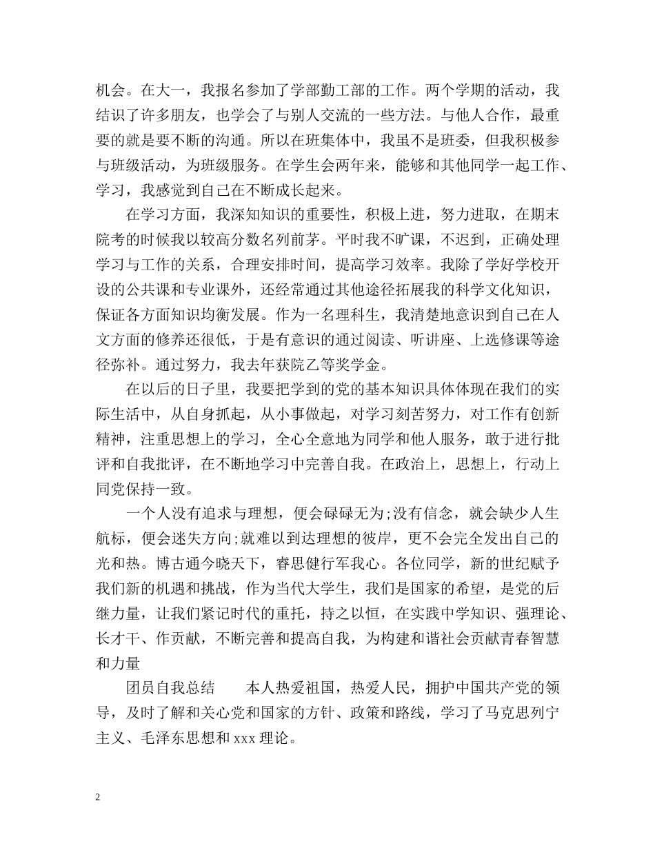 共青团员自我总结 _第2页