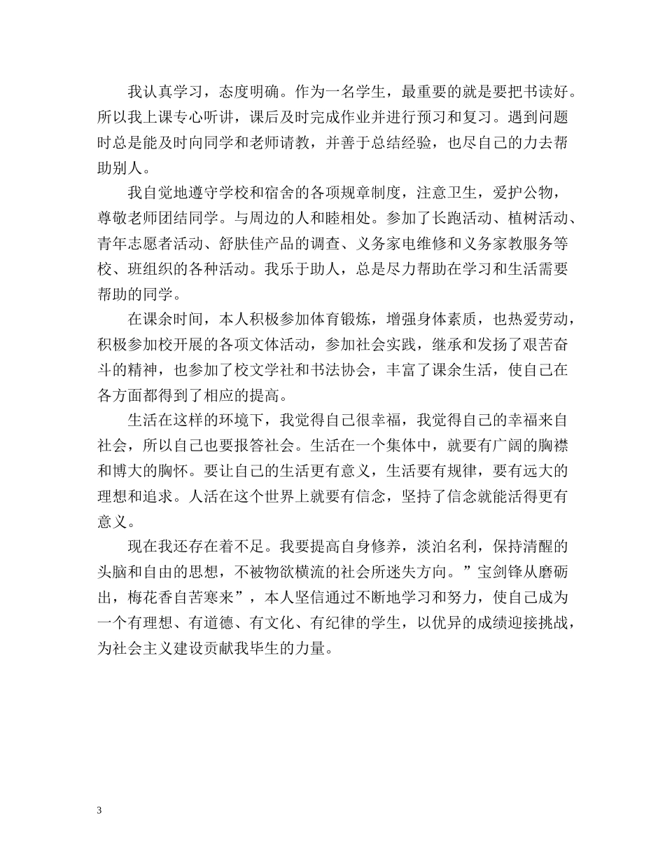 共青团员自我总结 _第3页