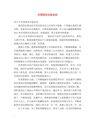 共青团员自我总结 