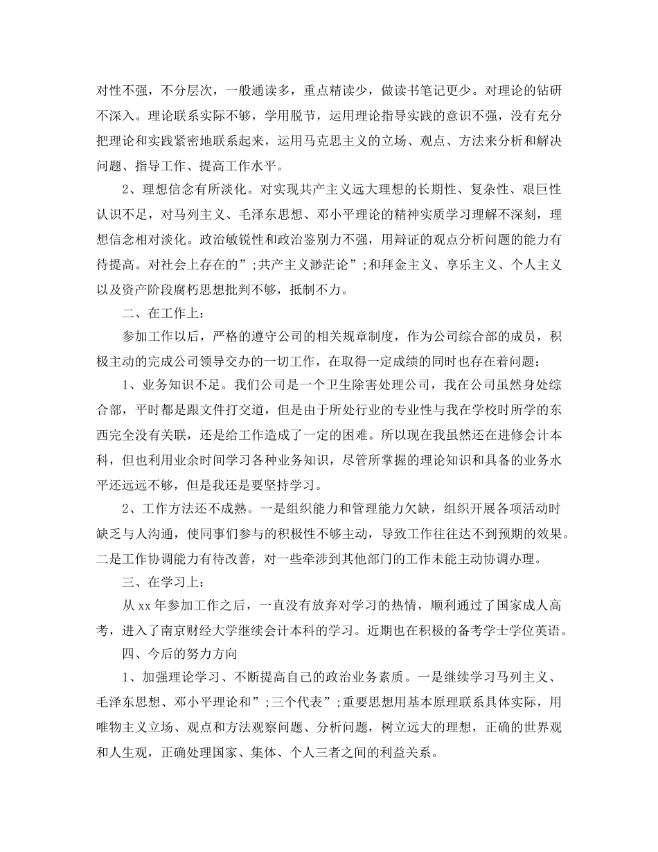 共青团员的自我评价汇报 _第3页