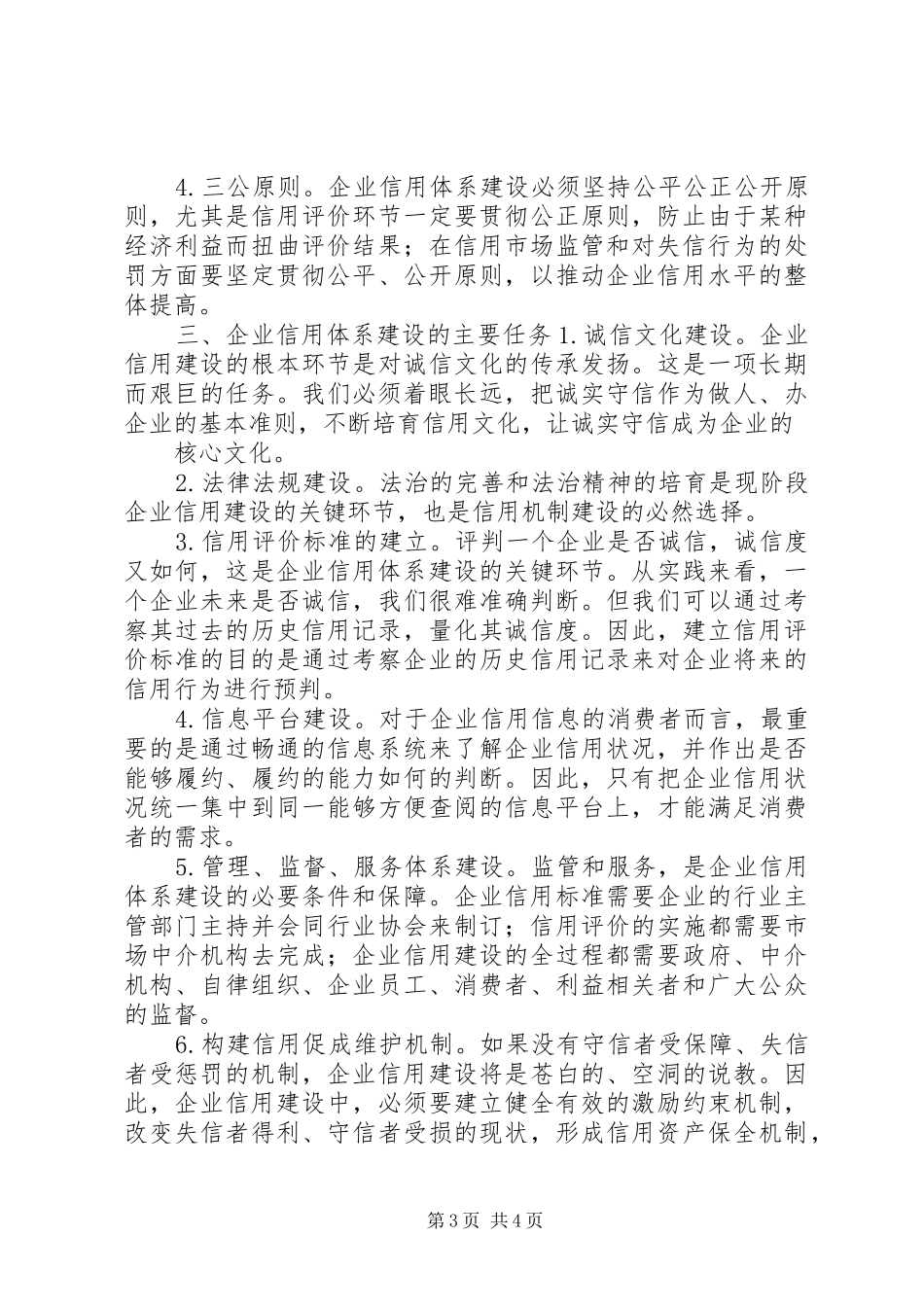 做好企业信用体系建设调查研究报告_第3页