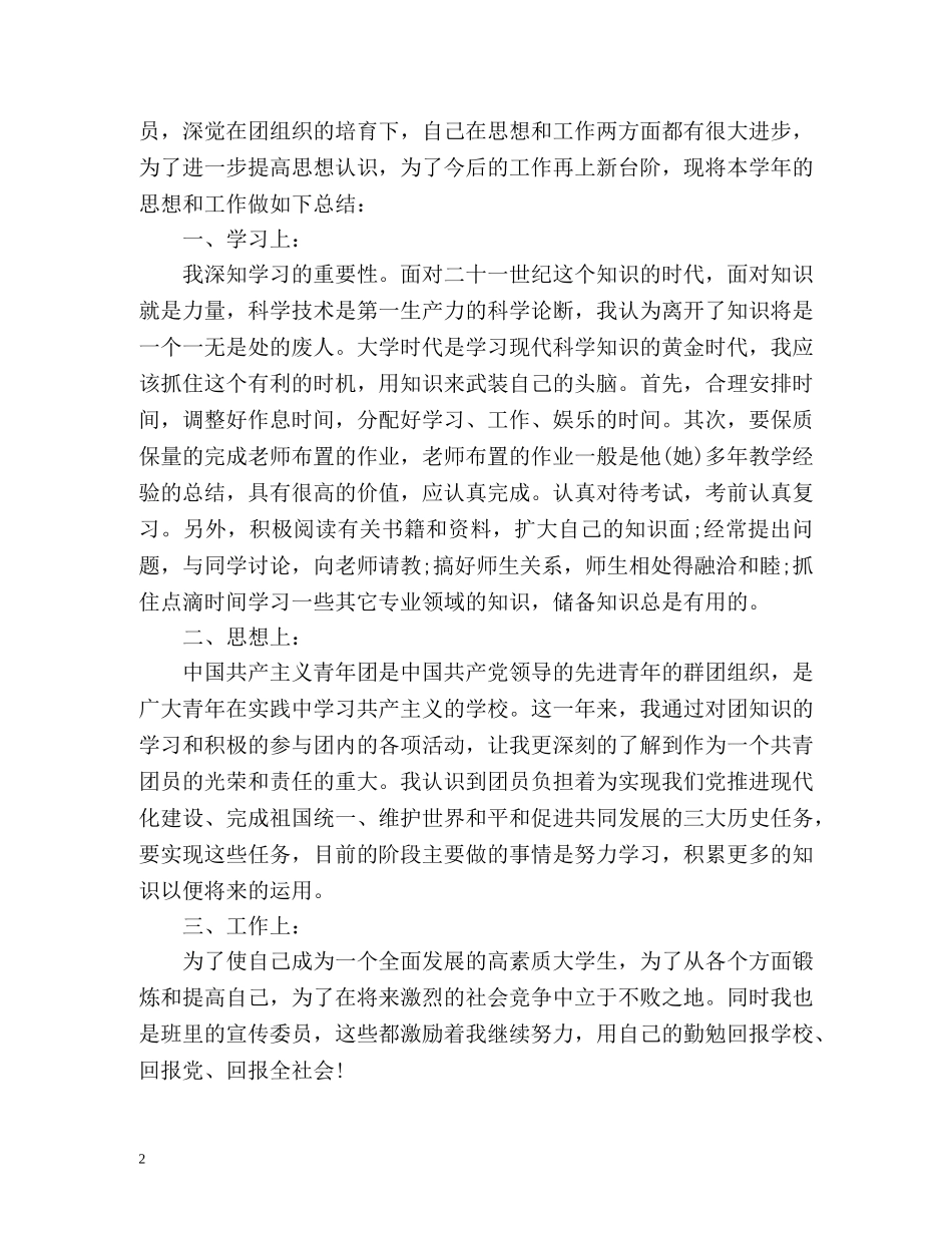 共青团员自我小结 _第2页