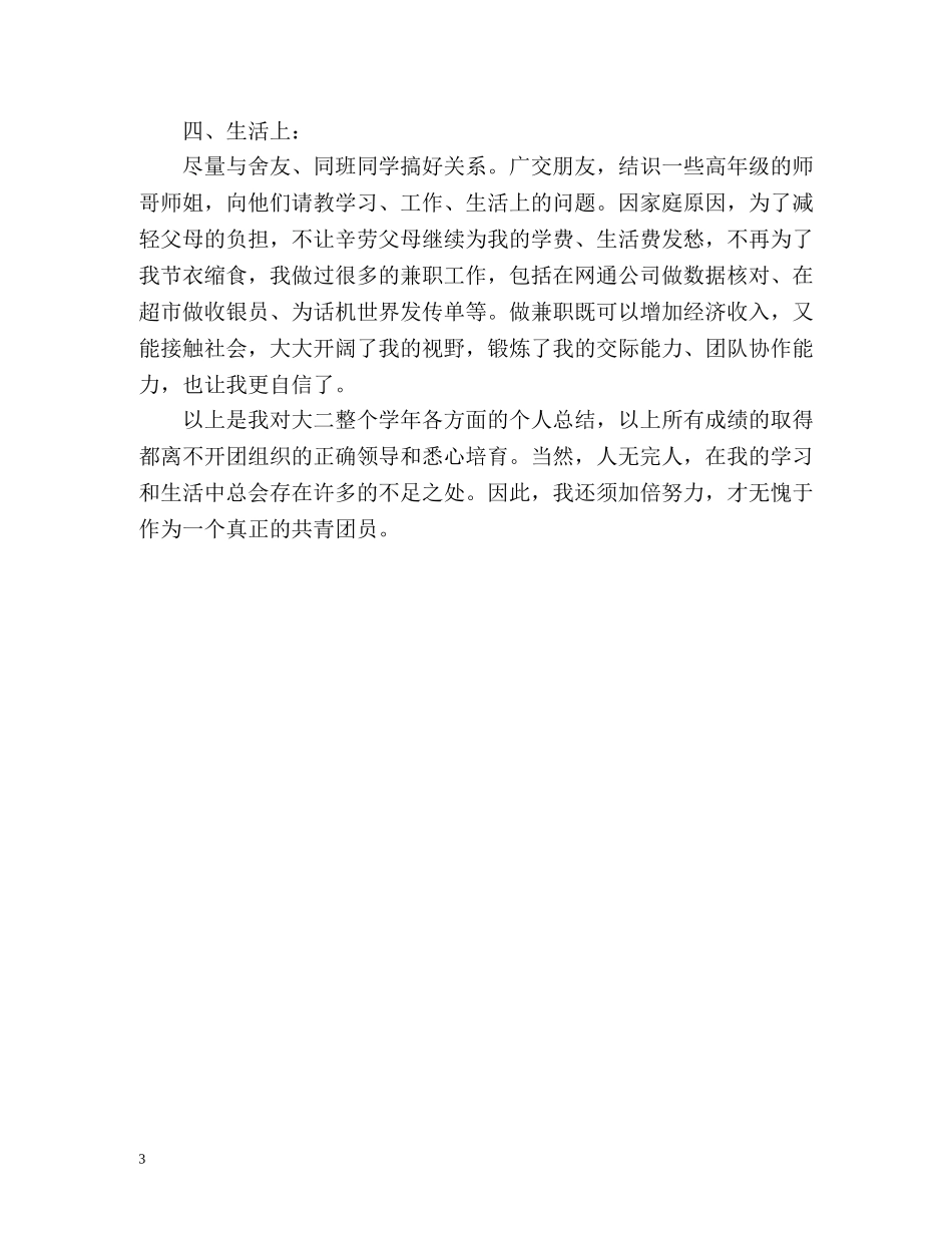 共青团员自我小结 _第3页