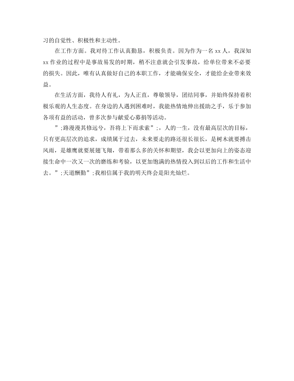 共青团员的自我评价范例 _第3页