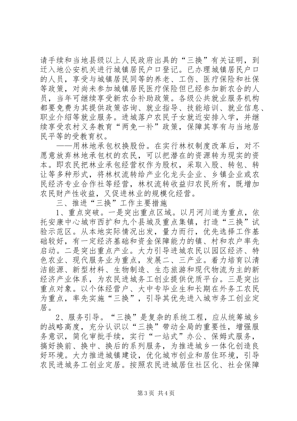 做好三换工作调研报告_第3页