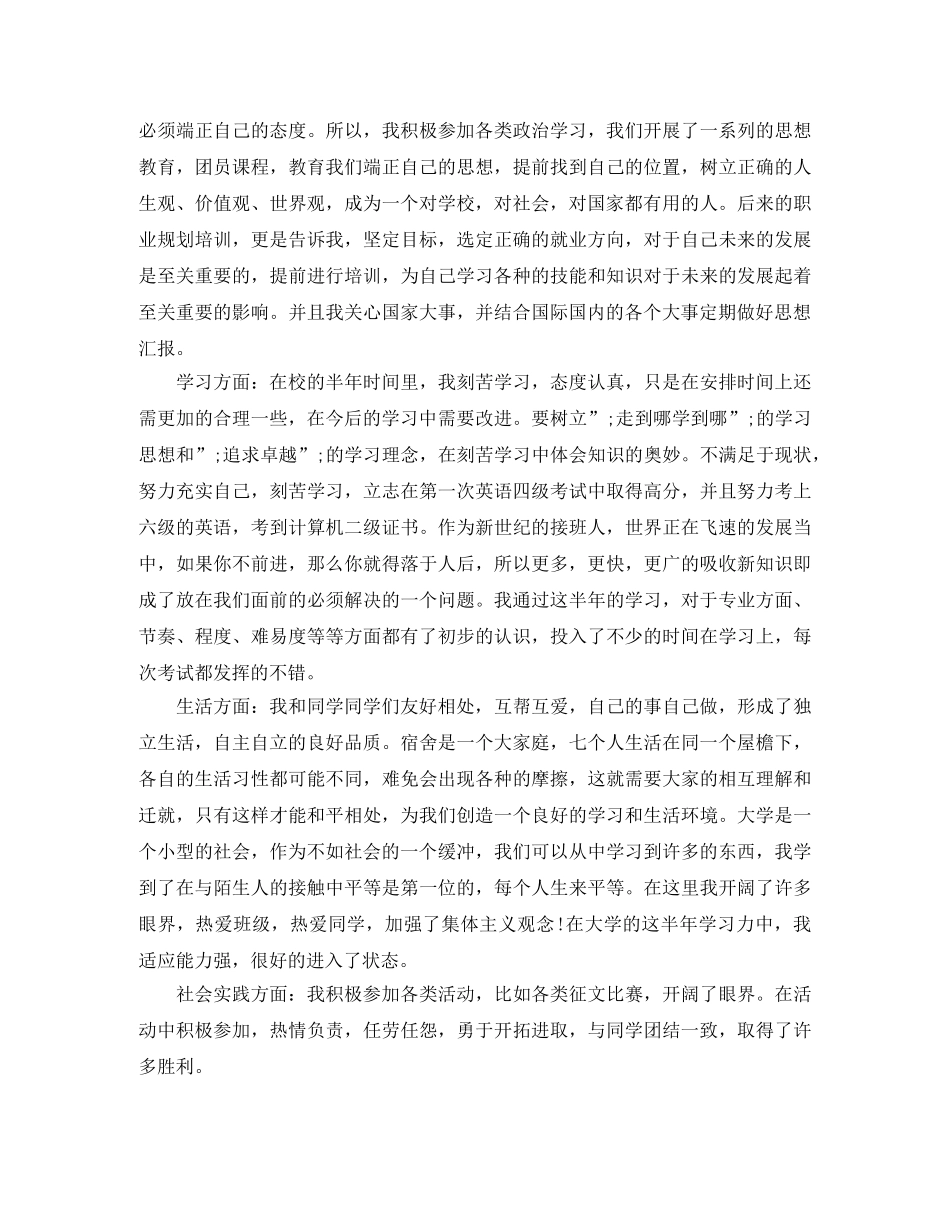 共青团员的自我评价怎么写 _第3页