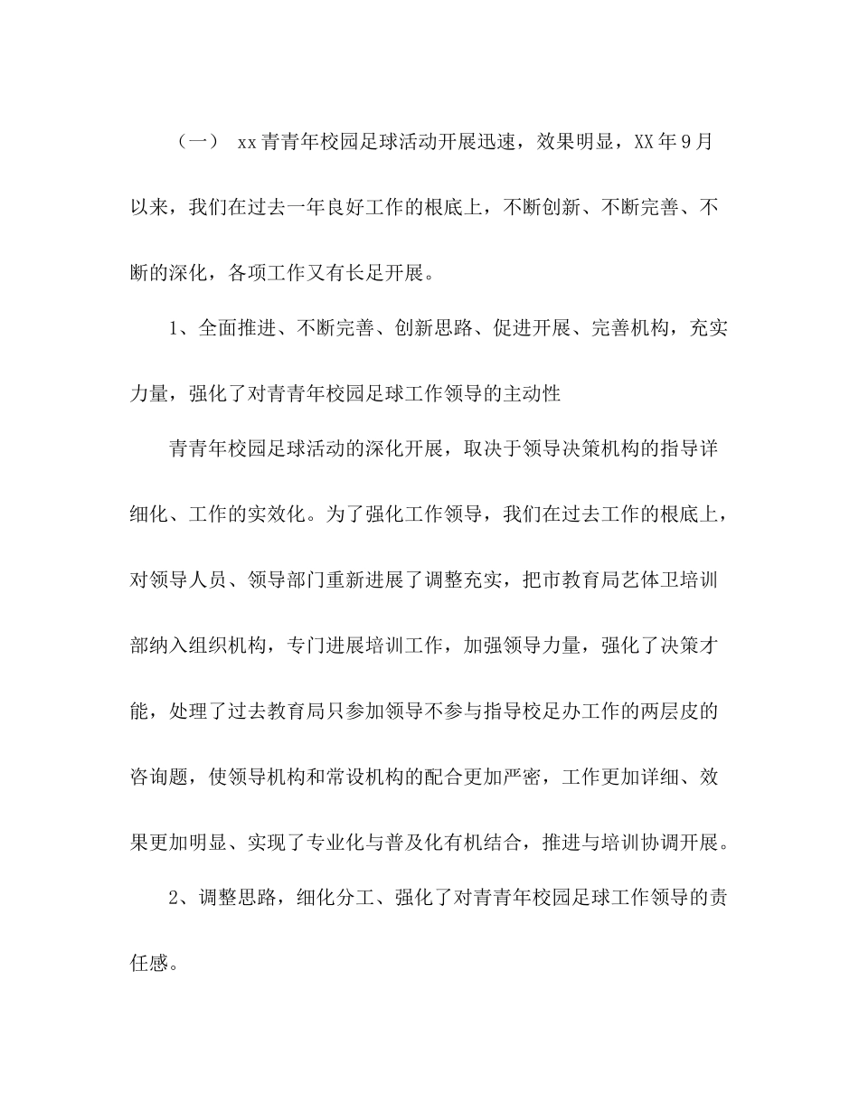 青少年校园足球活动工作参考总结（通用）_第2页