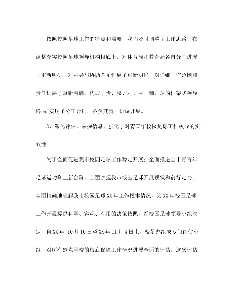 青少年校园足球活动工作参考总结（通用）_第3页