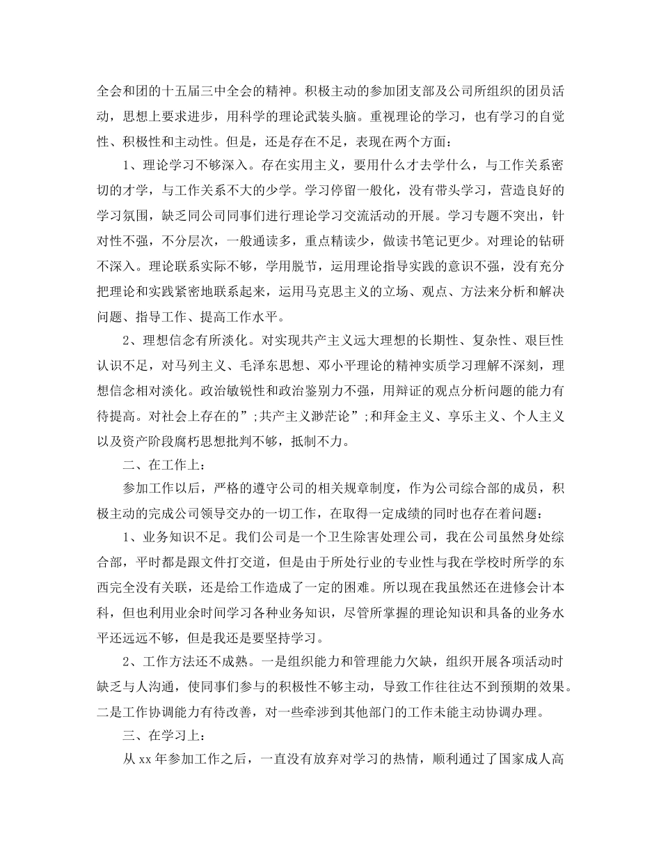 共青团员的自我评价大全 _第2页